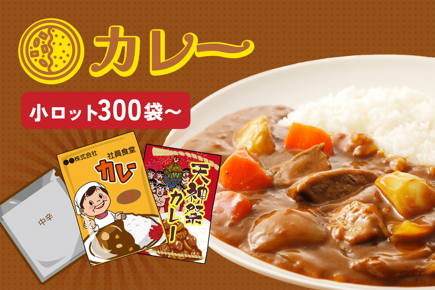 レトルトカレーの画像