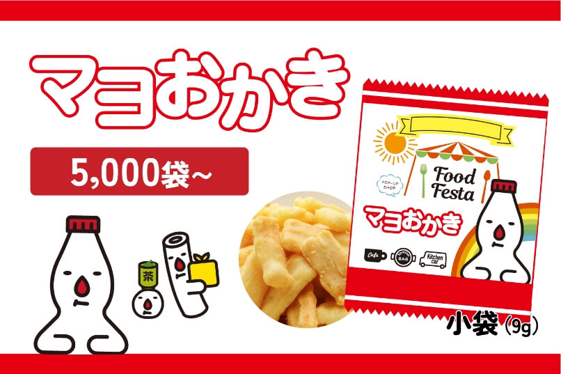 マヨおかきの画像