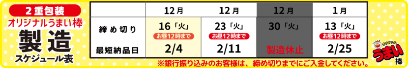 20251209_重包装製造スケジュール