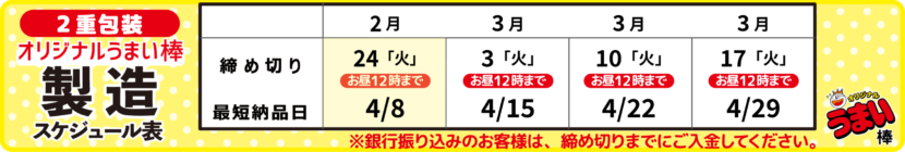 20260217_重包装製造スケジュール