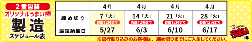20260331_重包装製造スケジュール