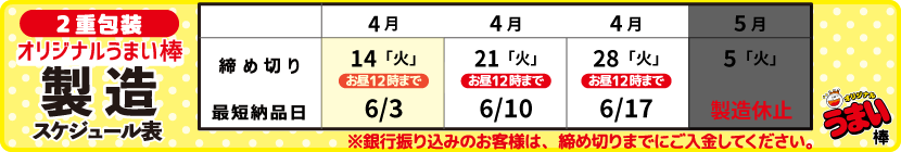20260407_重包装製造スケジュール