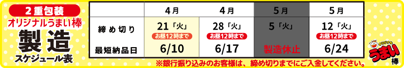 20260414_重包装製造スケジュール