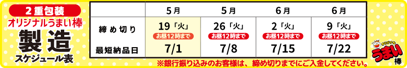 20260512_重包装製造スケジュール
