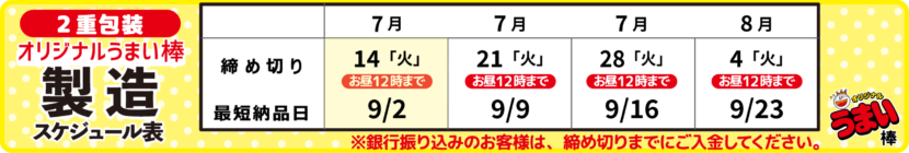 20260707_重包装製造スケジュール
