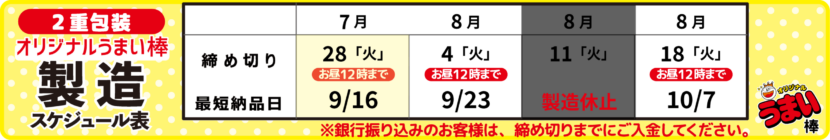 20260721_重包装製造スケジュール