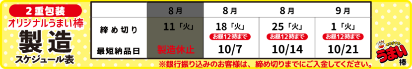 20260804_重包装製造スケジュール