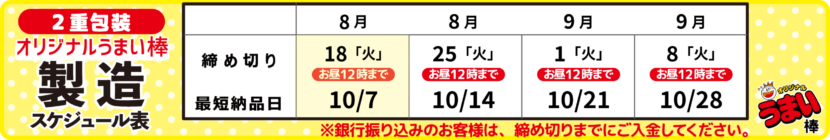 20260811_重包装製造スケジュール