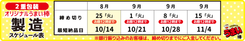 20260818_重包装製造スケジュール