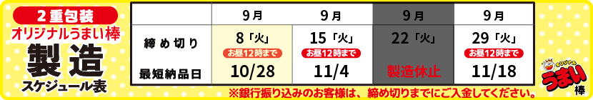 20260901_重包装製造スケジュール