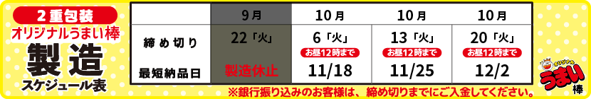 20260915_重包装製造スケジュール