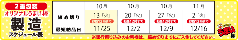 20261006_重包装製造スケジュール